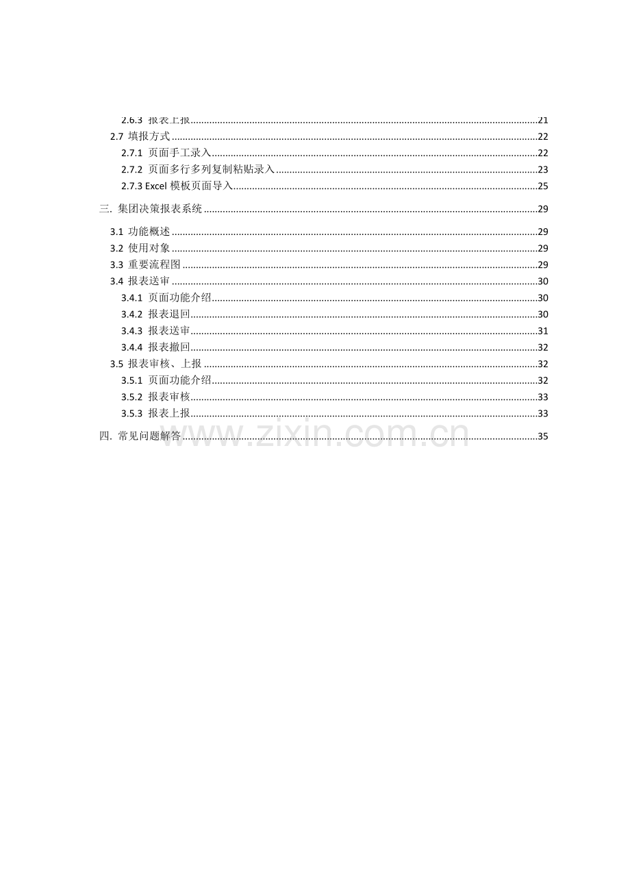 集团决策报表系统操作手册.docx_第3页