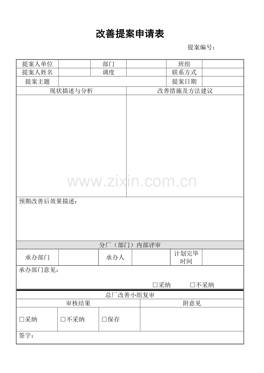 提案改善表格.doc_第1页