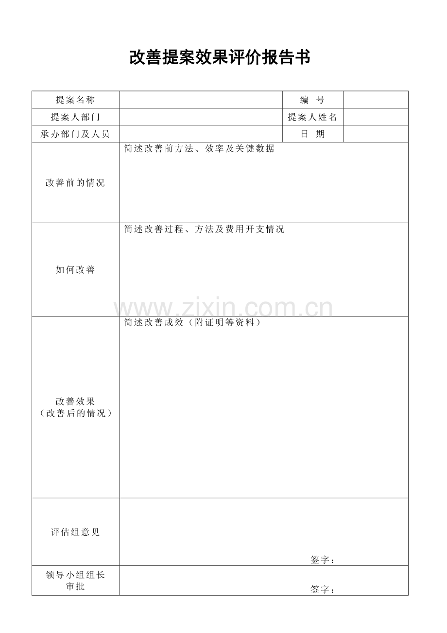 提案改善表格.doc_第2页