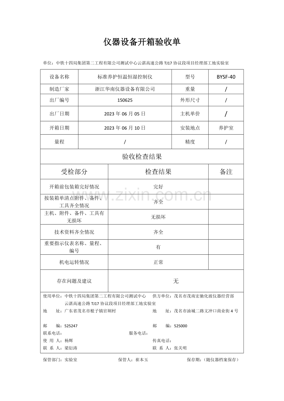 仪器设备开箱验收单.doc_第1页