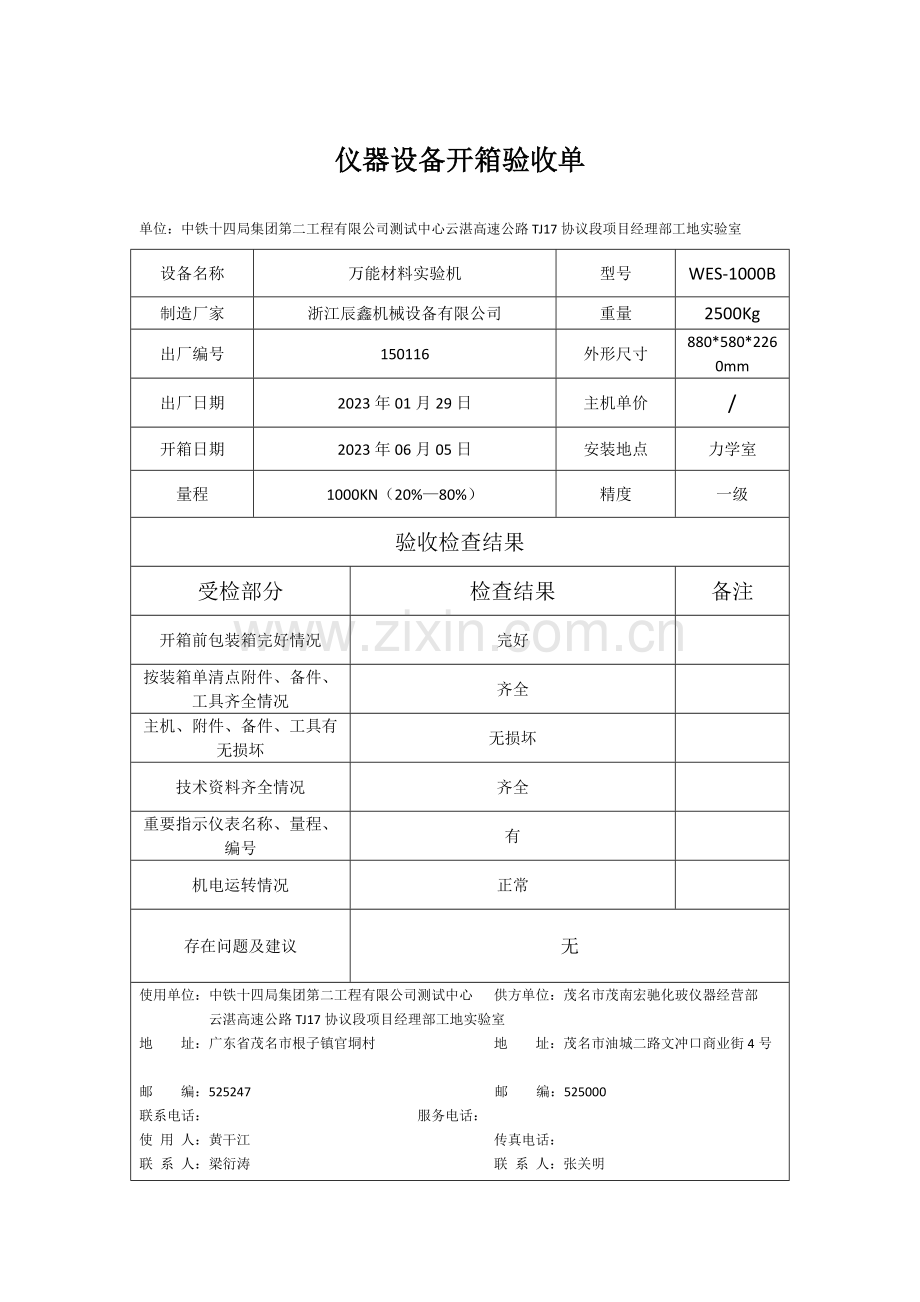 仪器设备开箱验收单.doc_第2页