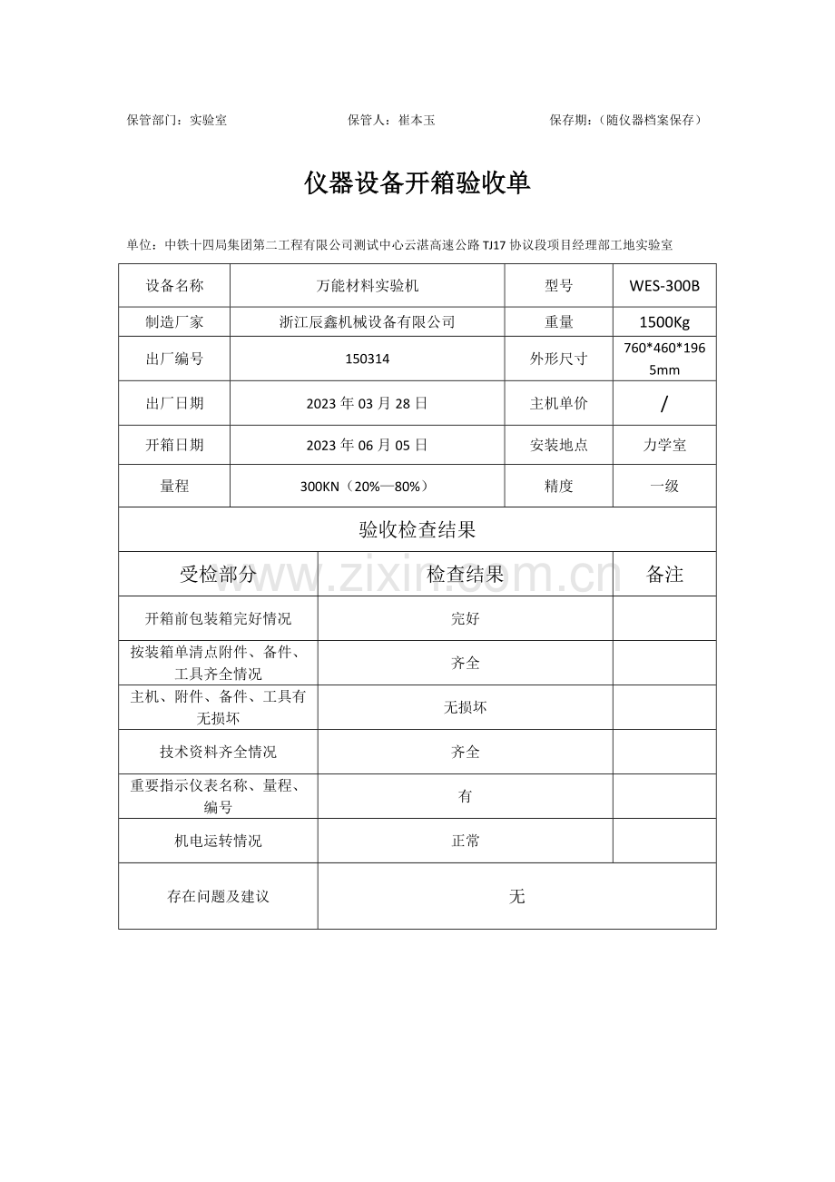 仪器设备开箱验收单.doc_第3页