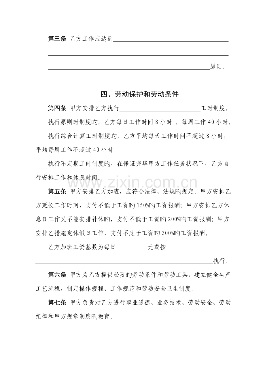 劳动合同(6).doc_第3页