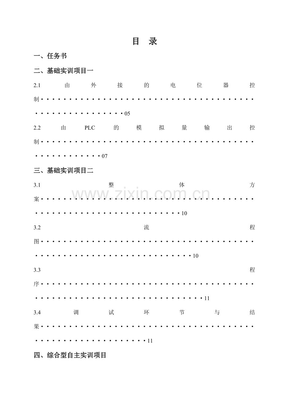 机械滑台工艺流程控制系统设计B.doc_第3页