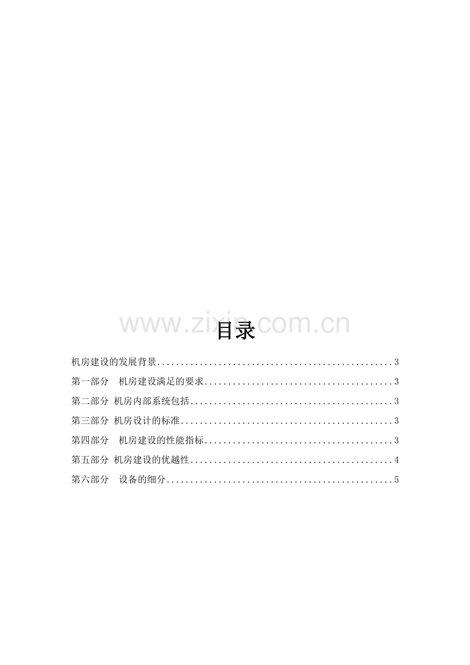 简要的机房建设方案.docx_第2页