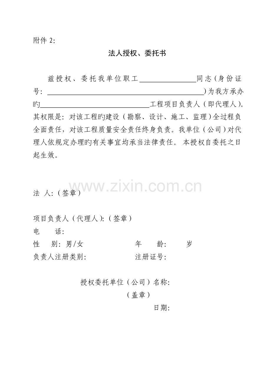 五方责任及承诺书.doc_第2页