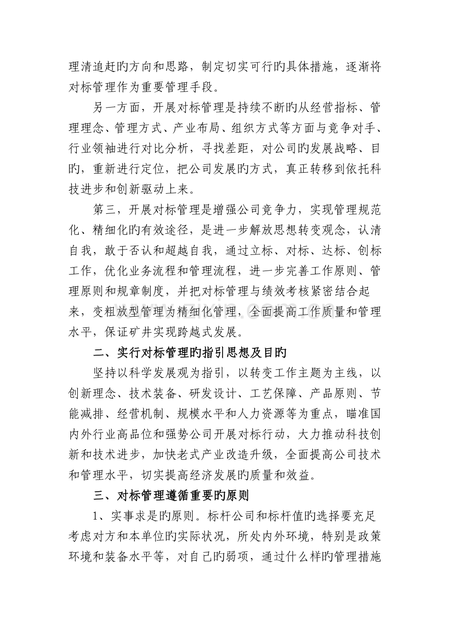 对标管理方案.doc_第2页