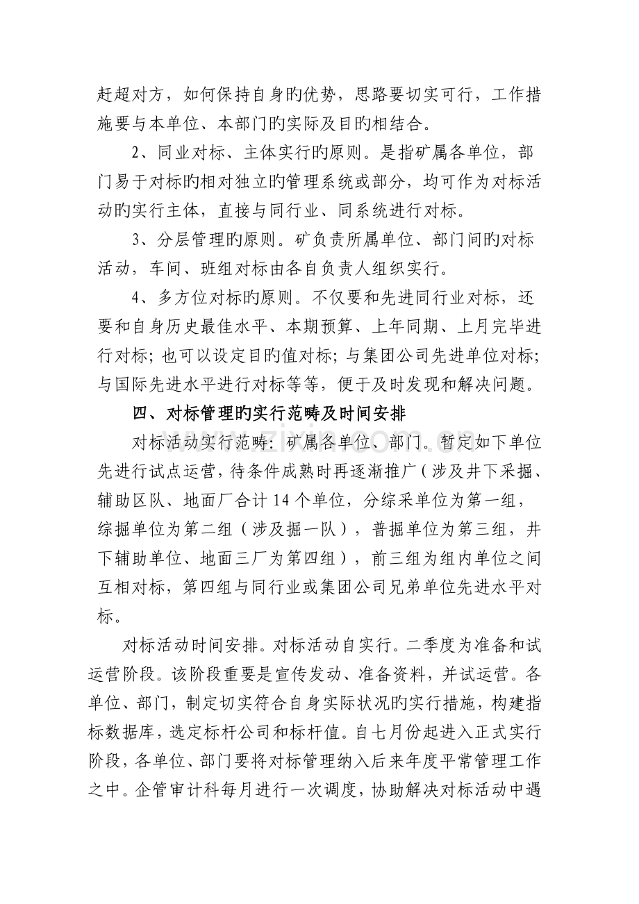 对标管理方案.doc_第3页