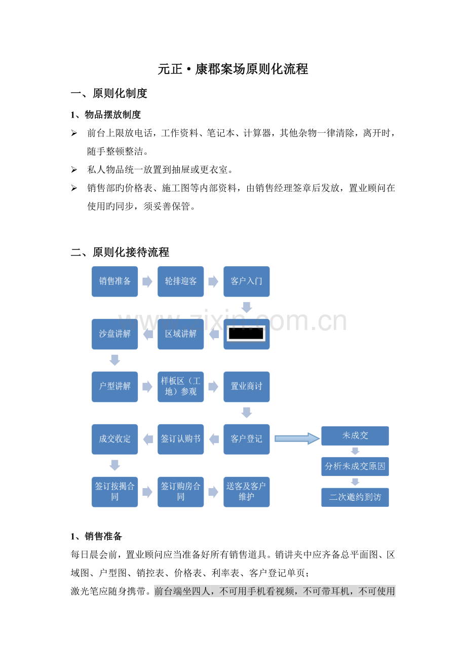 标准化流程.docx_第1页