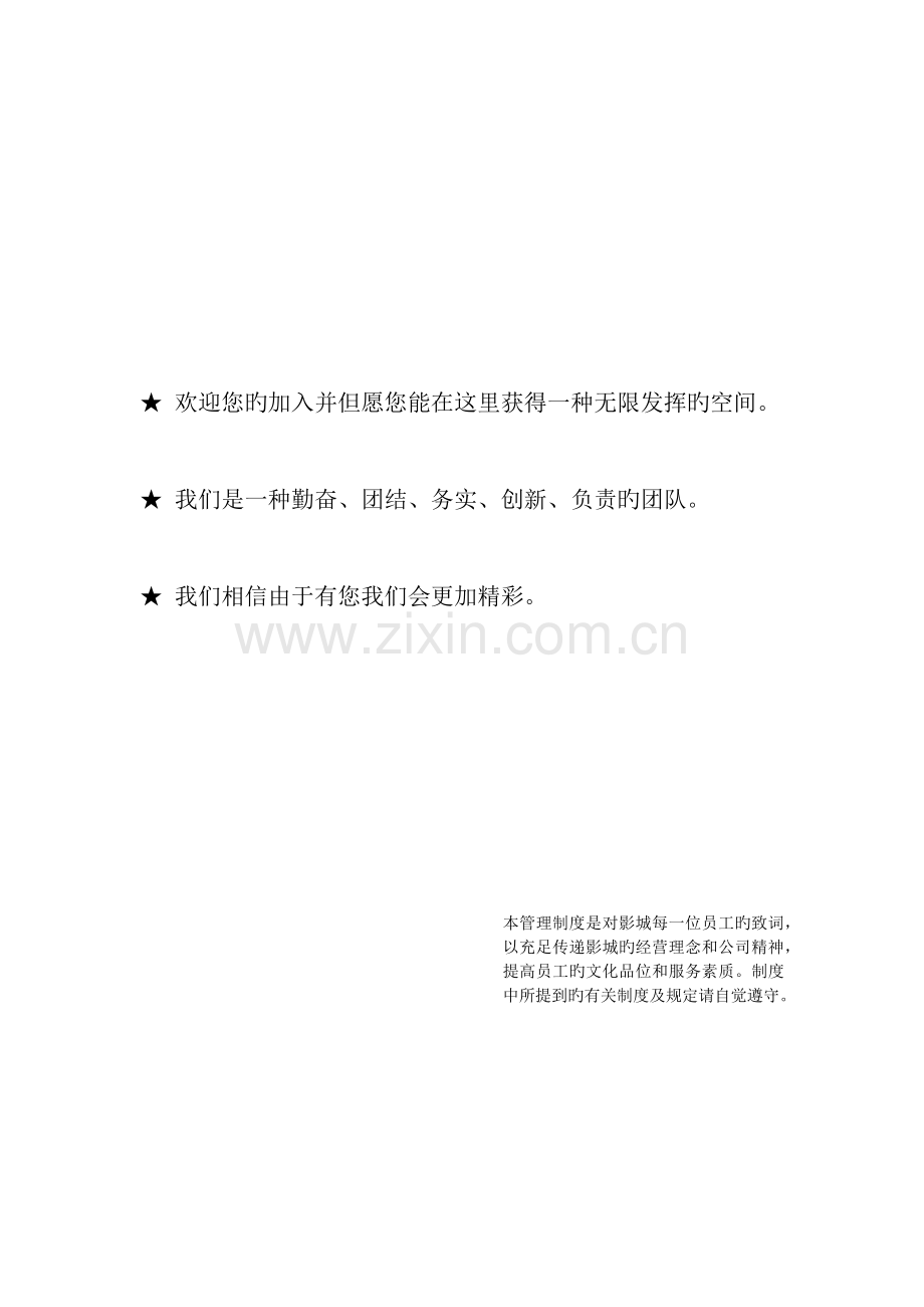 影城管理制度.docx_第2页