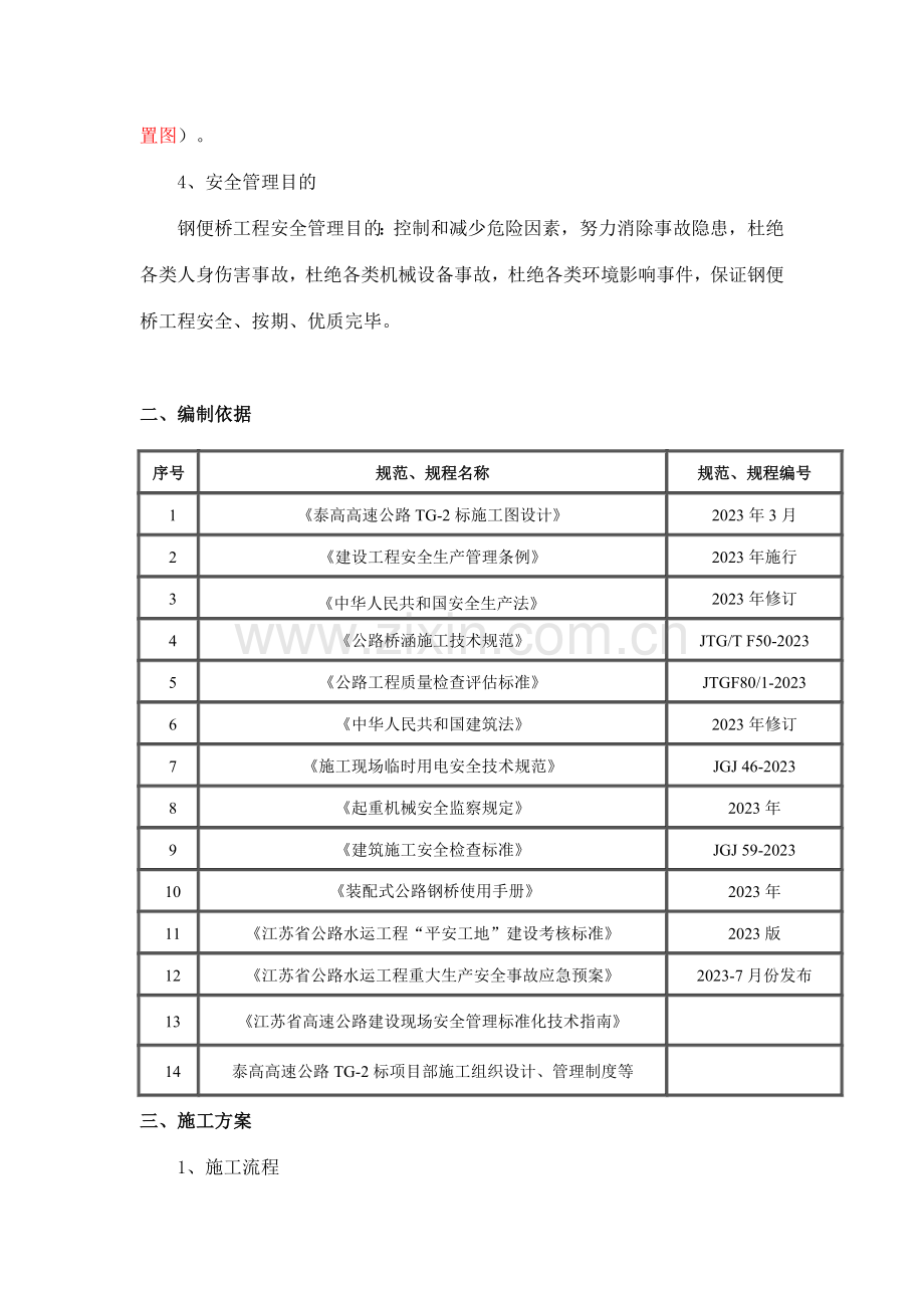 钢便桥施工专项安全方案.doc_第2页