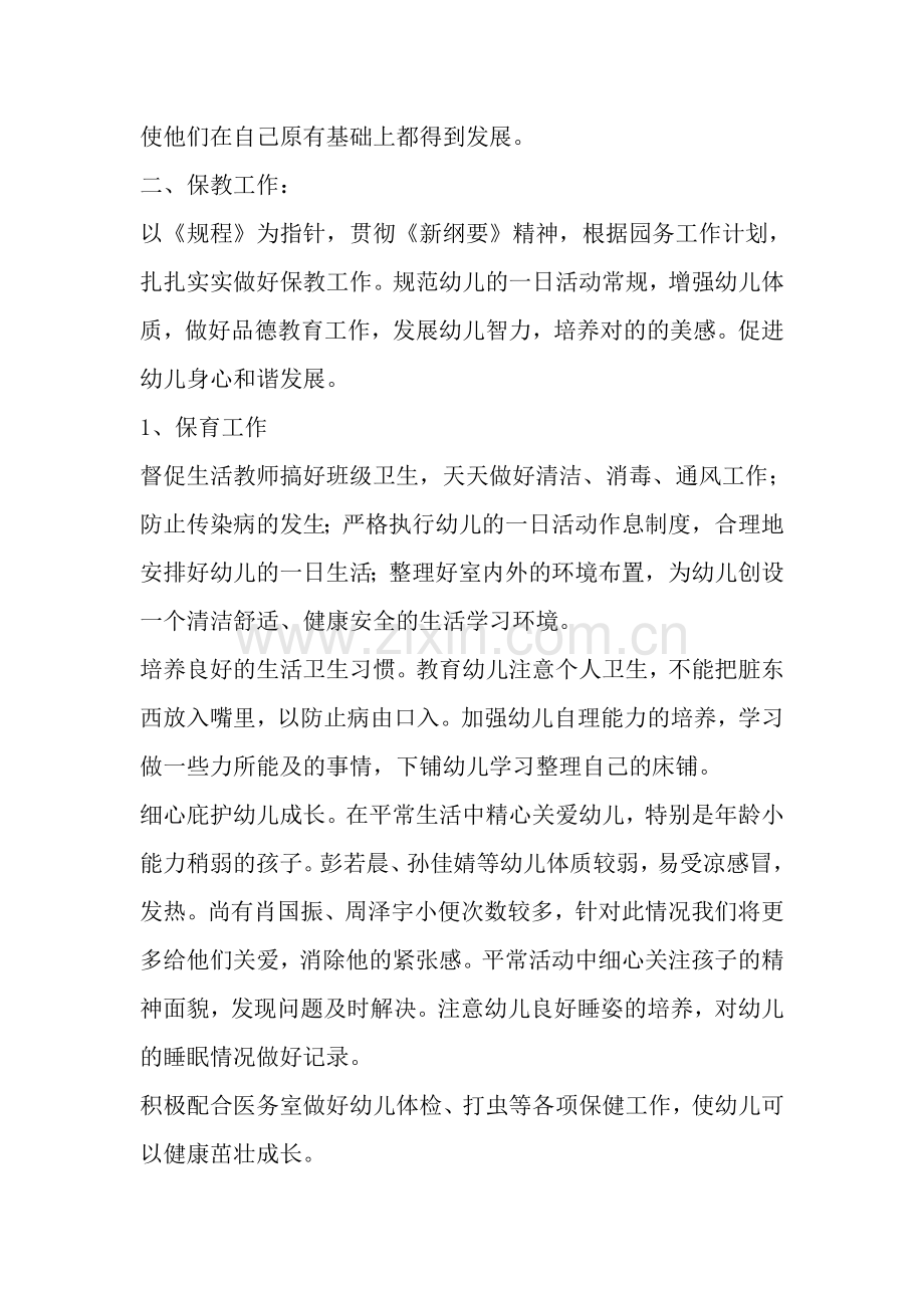 新学期幼儿园班主任计划幼儿园工作计划文档资料.doc_第2页