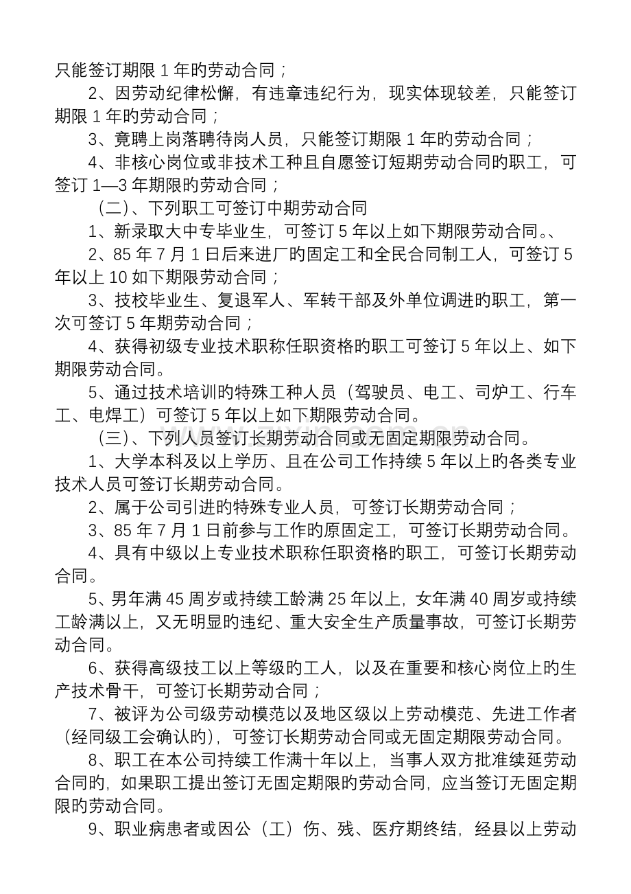 全员劳动合同实施细则.doc_第2页