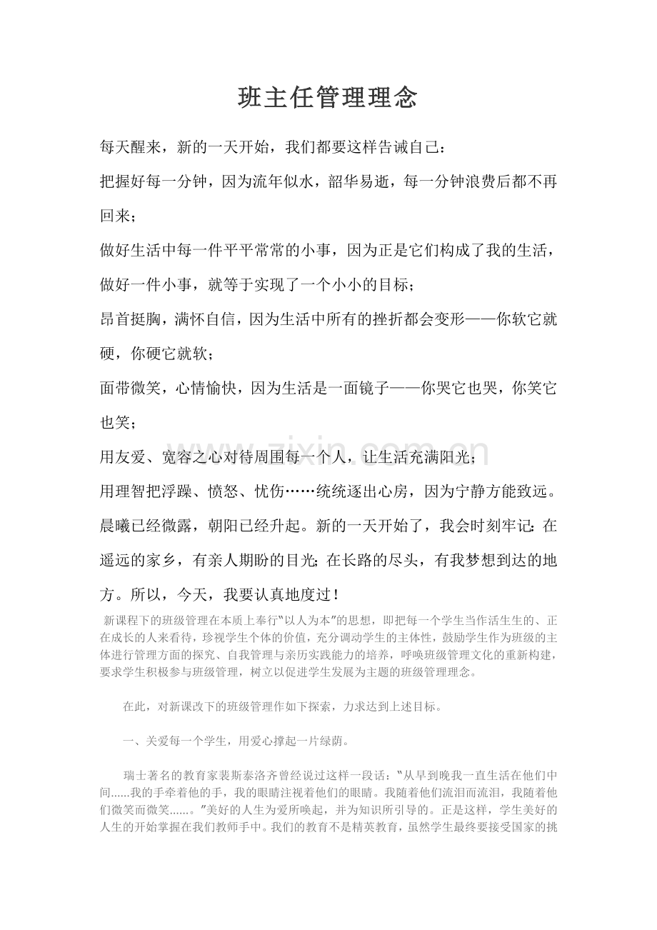 班主任管理理念.doc_第2页