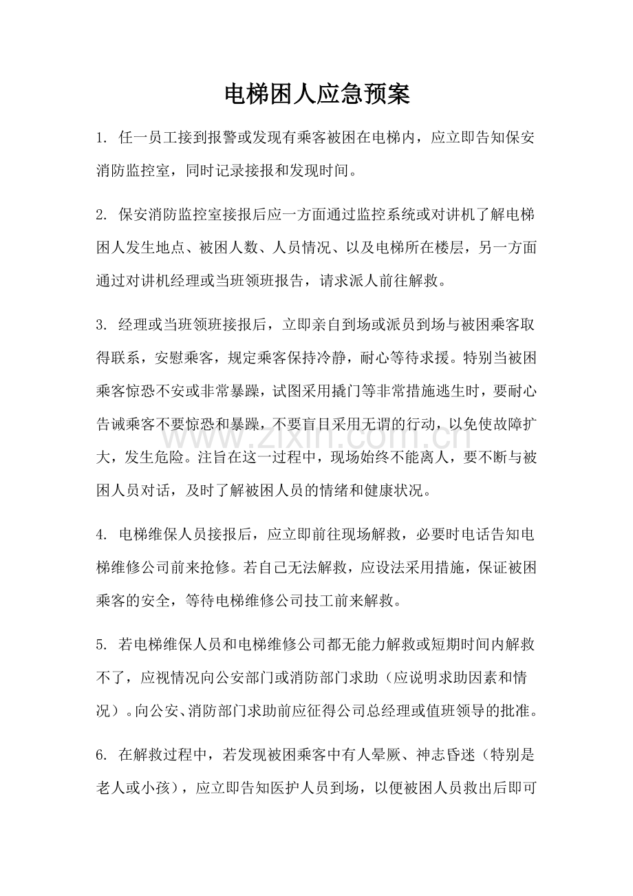 物业各种应急预案.docx_第1页