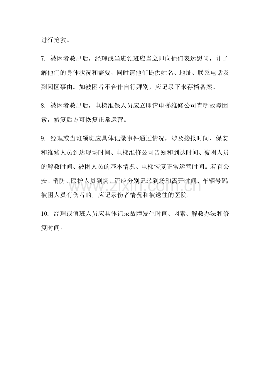 物业各种应急预案.docx_第2页