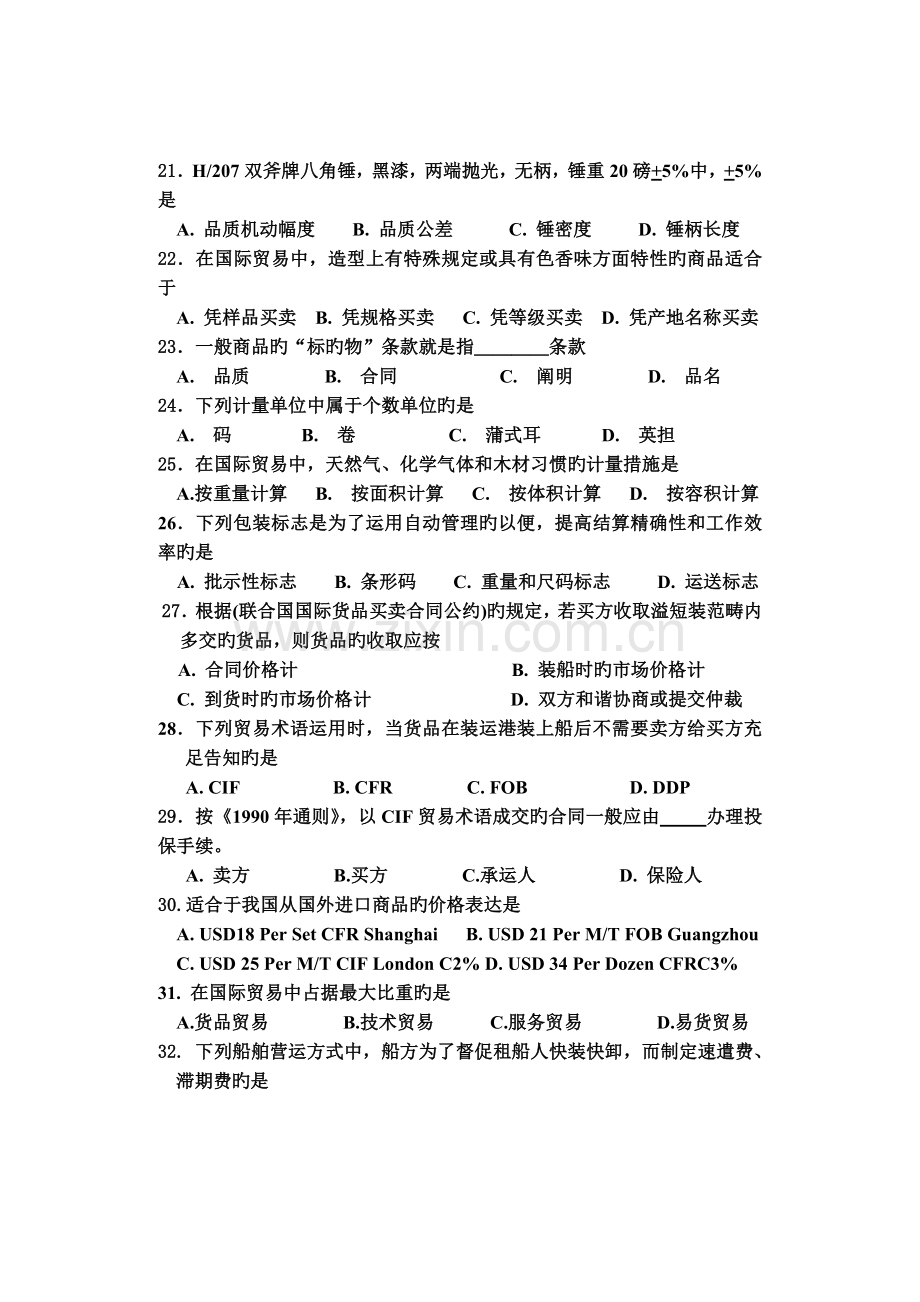 国贸三练专业课试题卷.doc_第3页