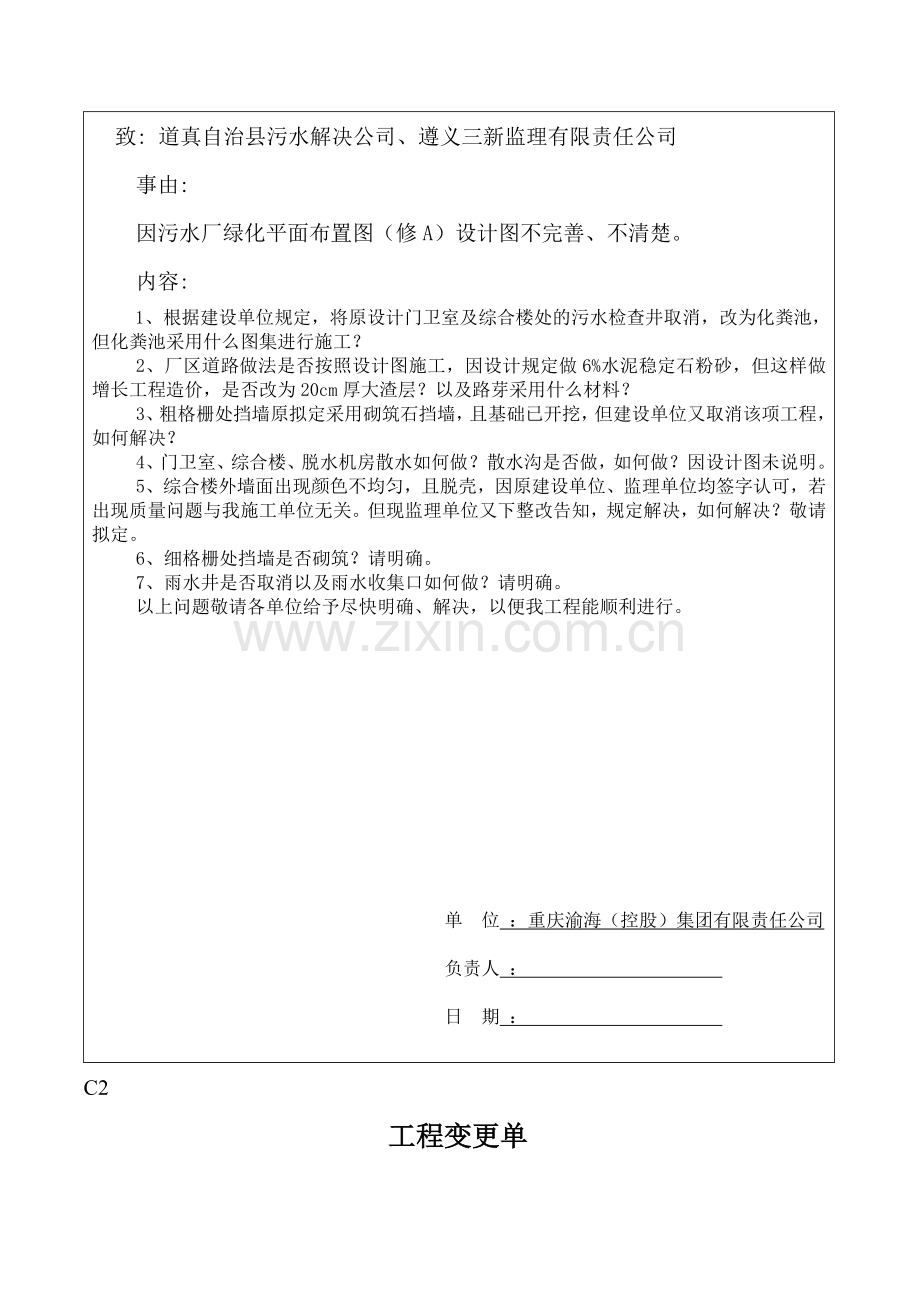 监理表格类.doc_第2页