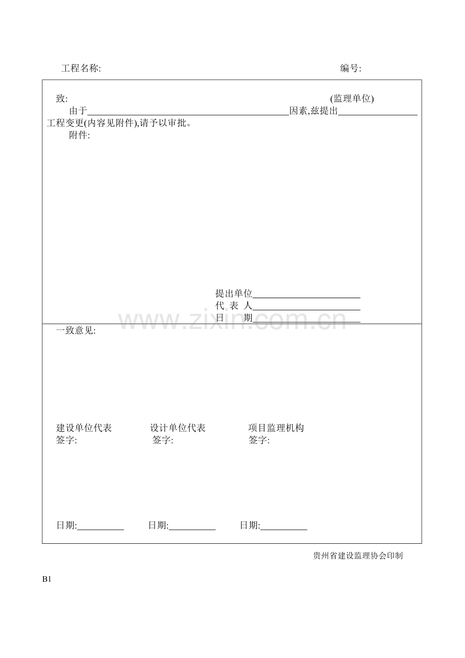 监理表格类.doc_第3页