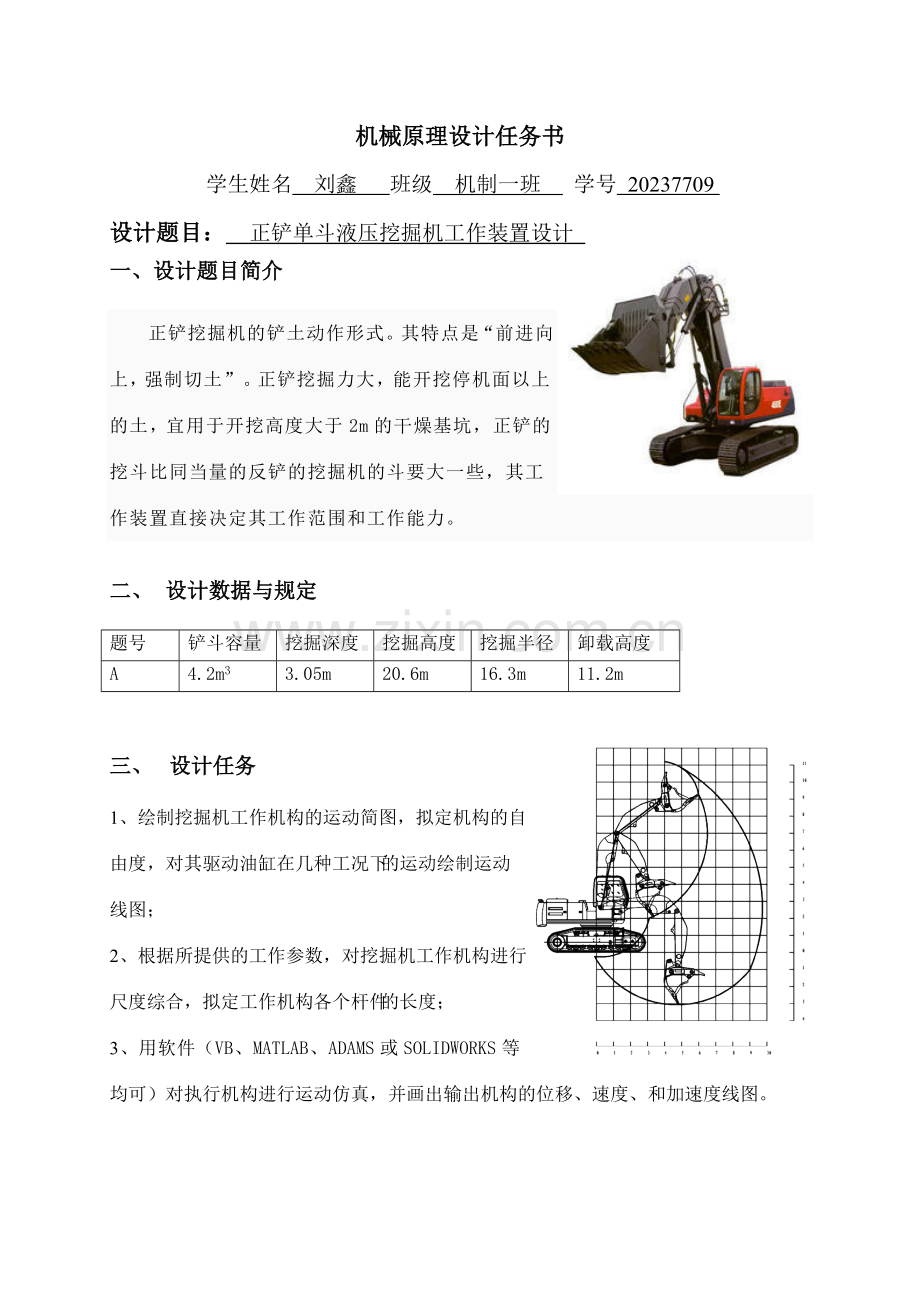 正铲单斗液压挖掘机工作装置设计.doc_第2页