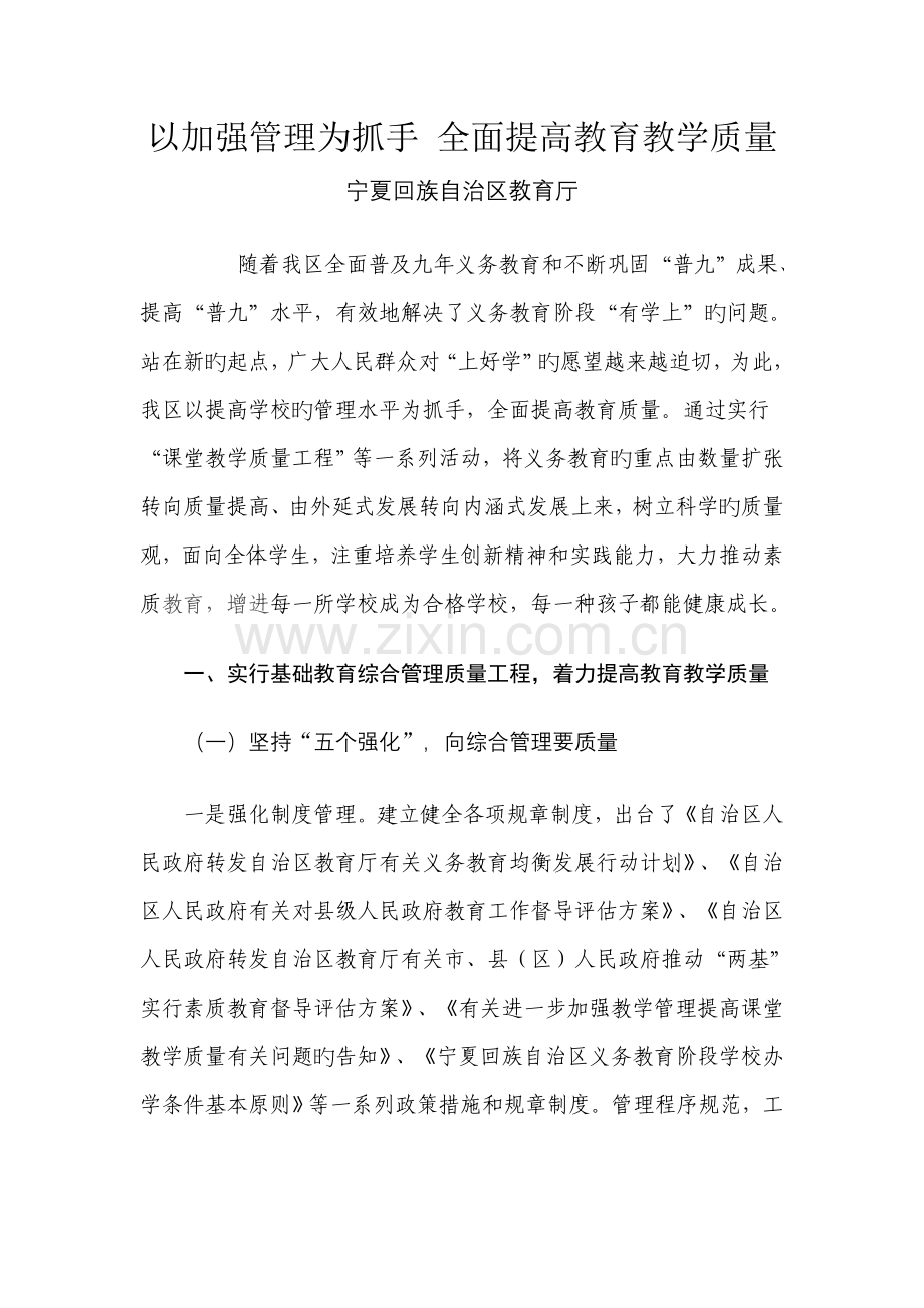 以加强管理为抓手-全面提高教育教学质量.doc_第1页