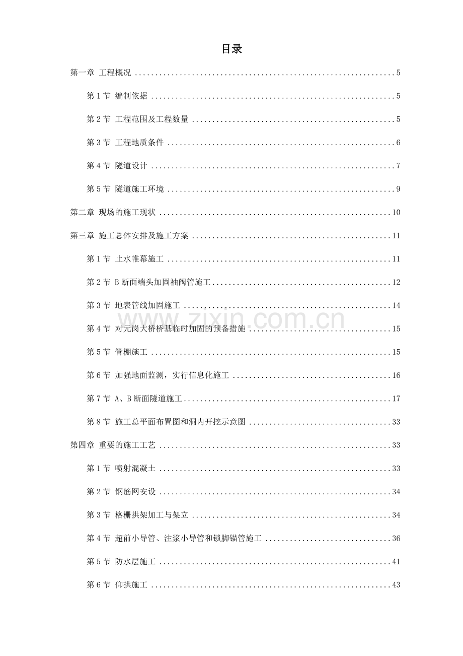 矿山法隧道工程施工组织设计方案.doc_第1页