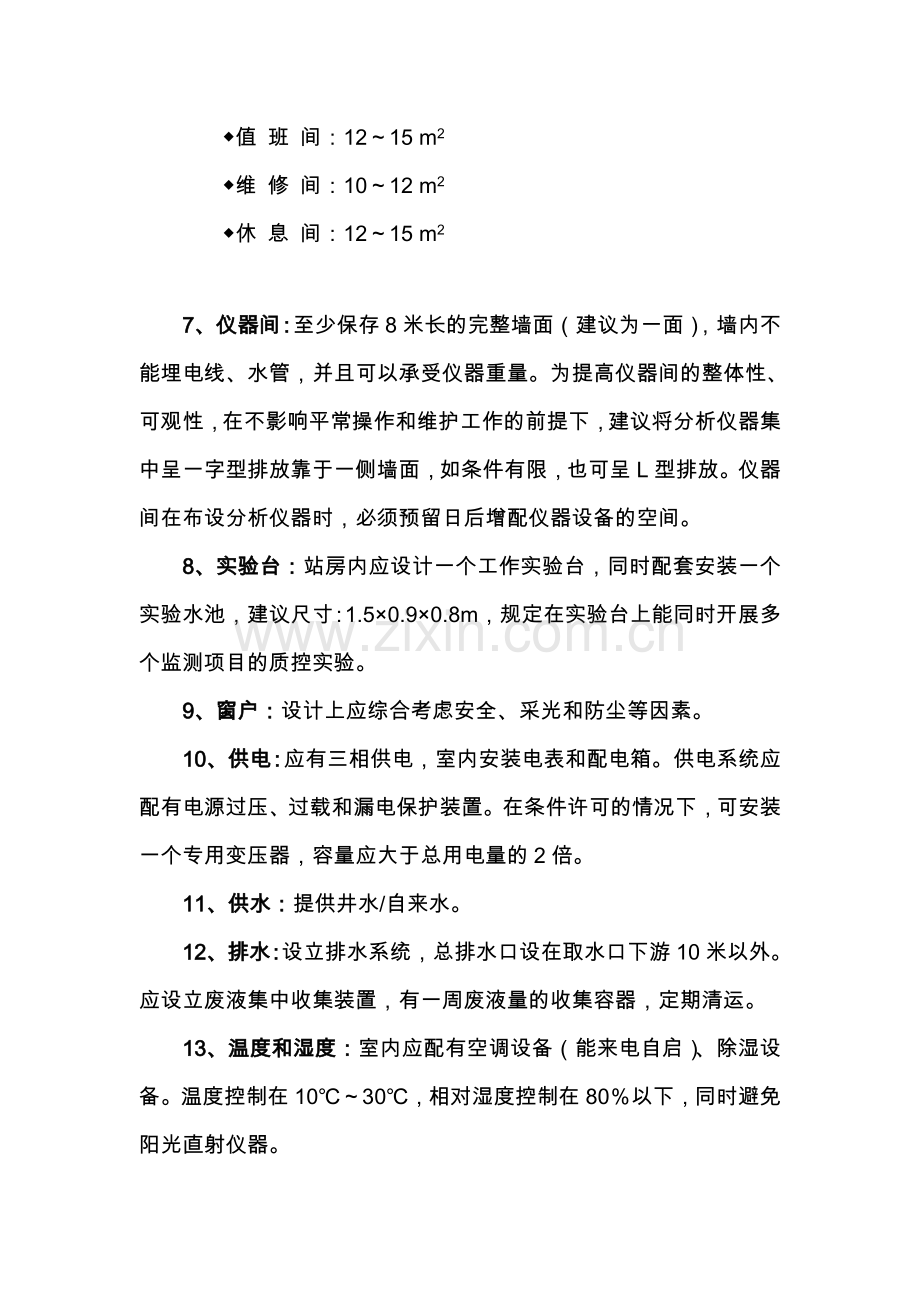 江苏省水质自动监测预警系统建设规范.doc_第3页