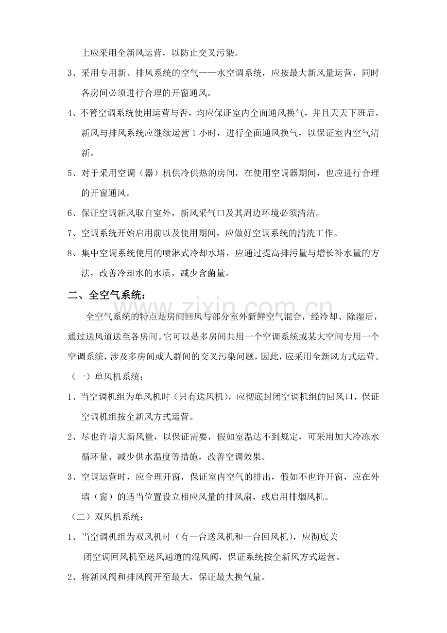 空调系统防污染应急预案.doc_第2页