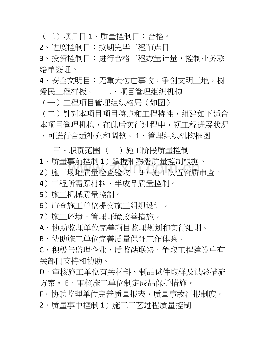 工程项目管理方案.doc_第2页