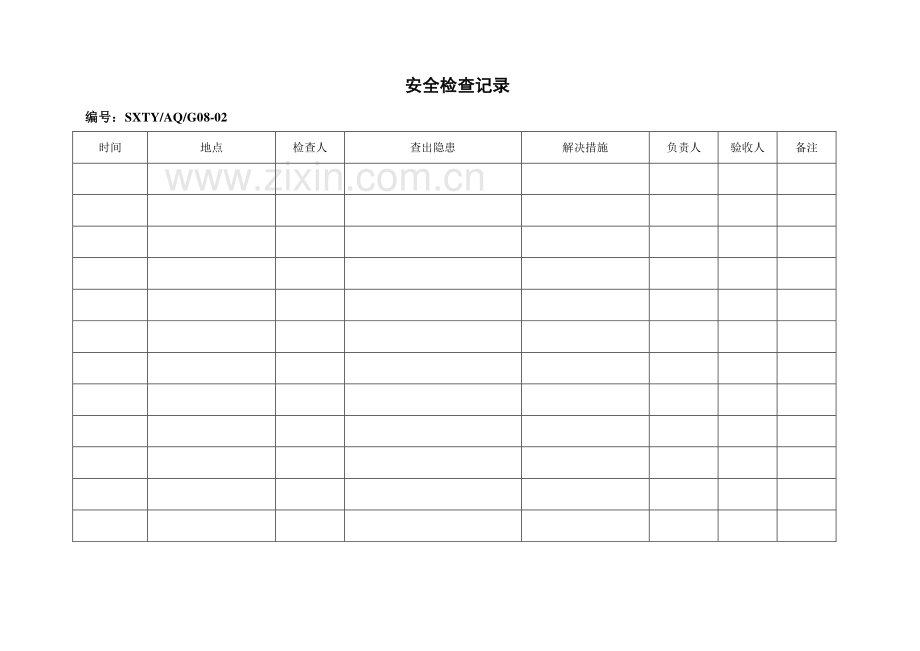 尾矿库标准化表格.doc_第3页