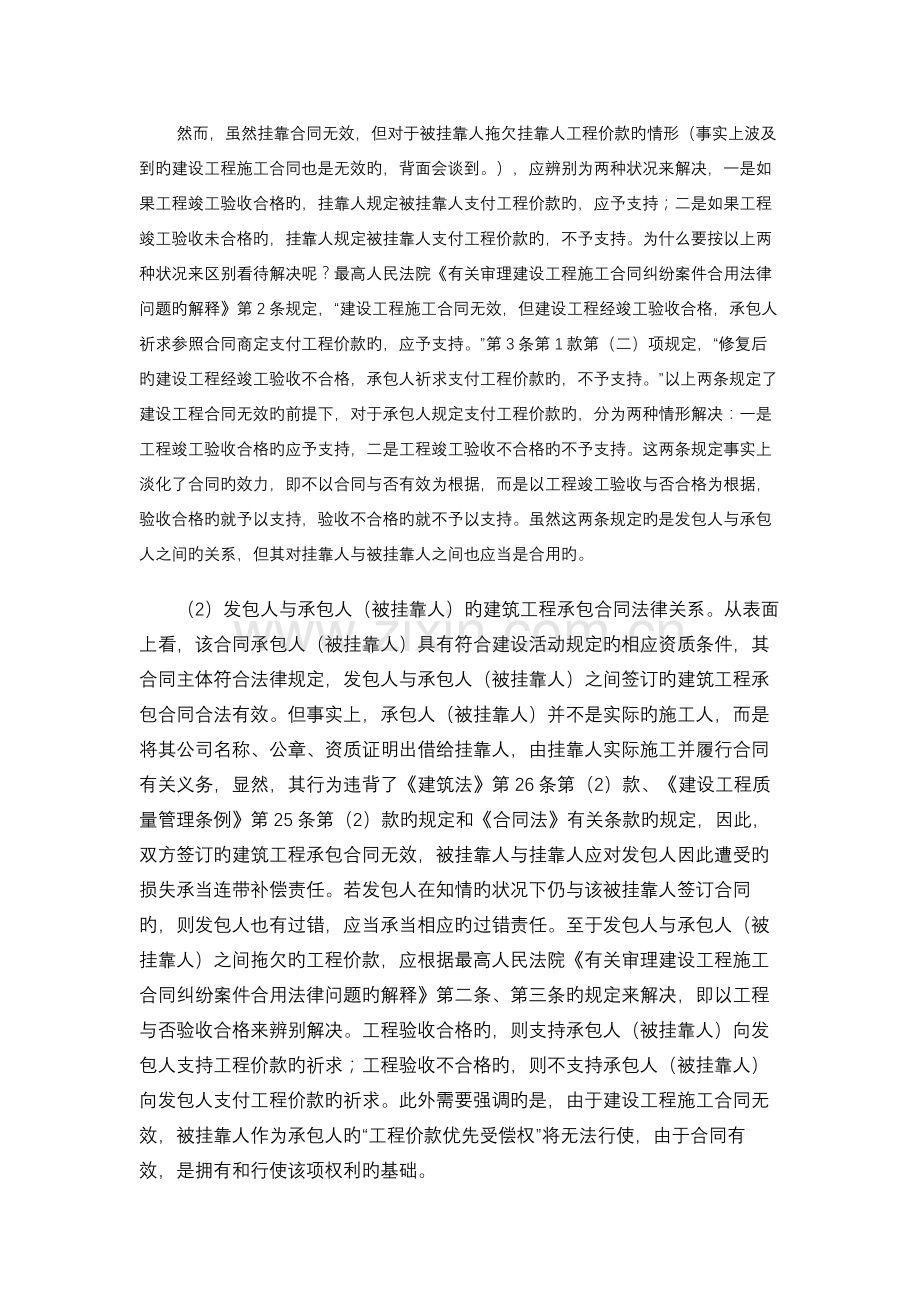 建筑领域挂靠法律问题分析与探讨(二).doc_第2页