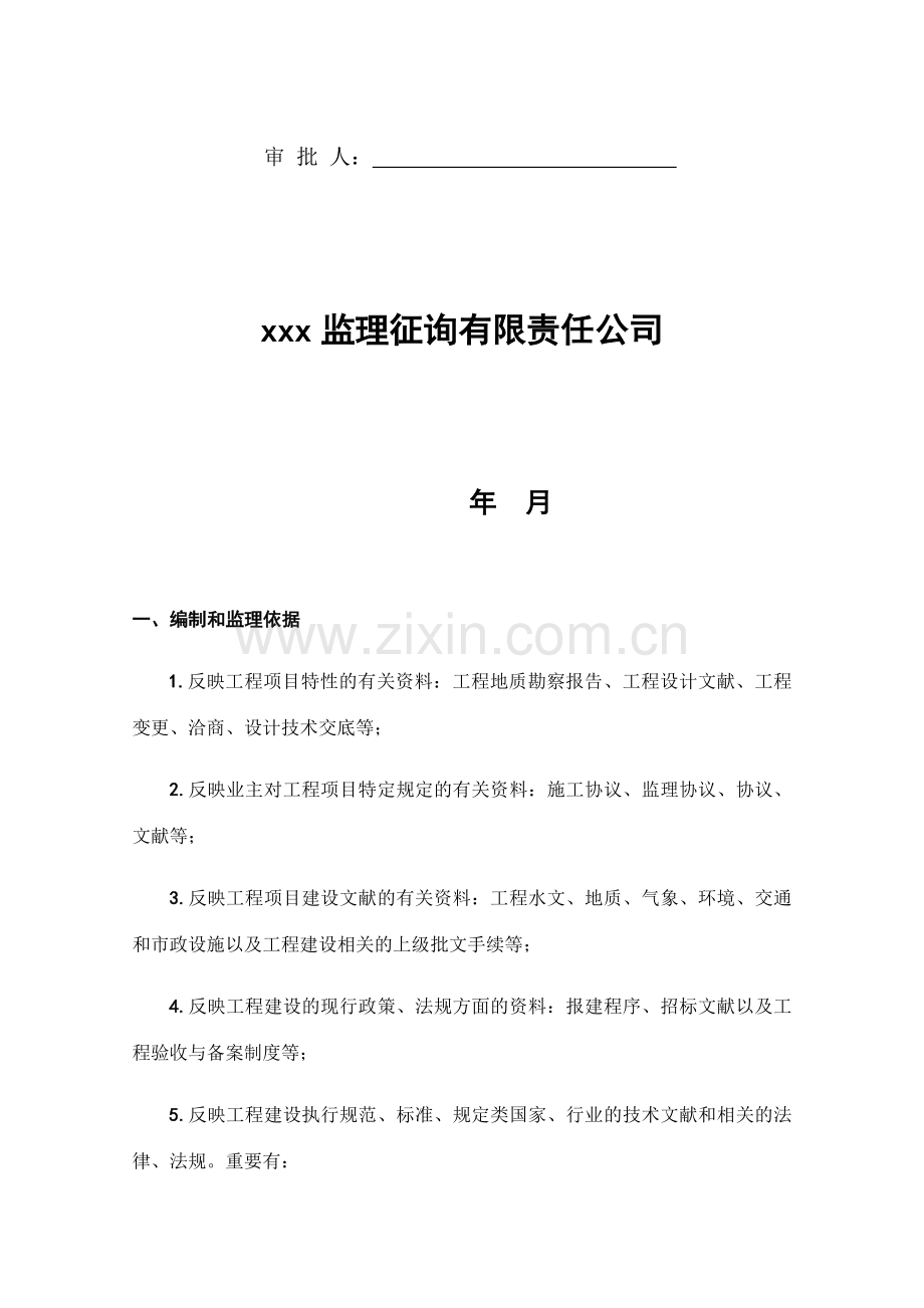 工程人防监理规划.docx_第2页