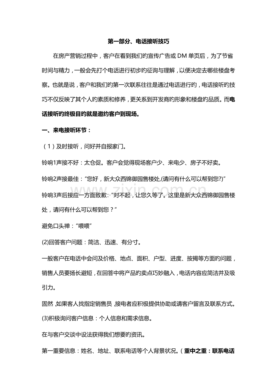 房地产电话营销培训资料.doc_第2页