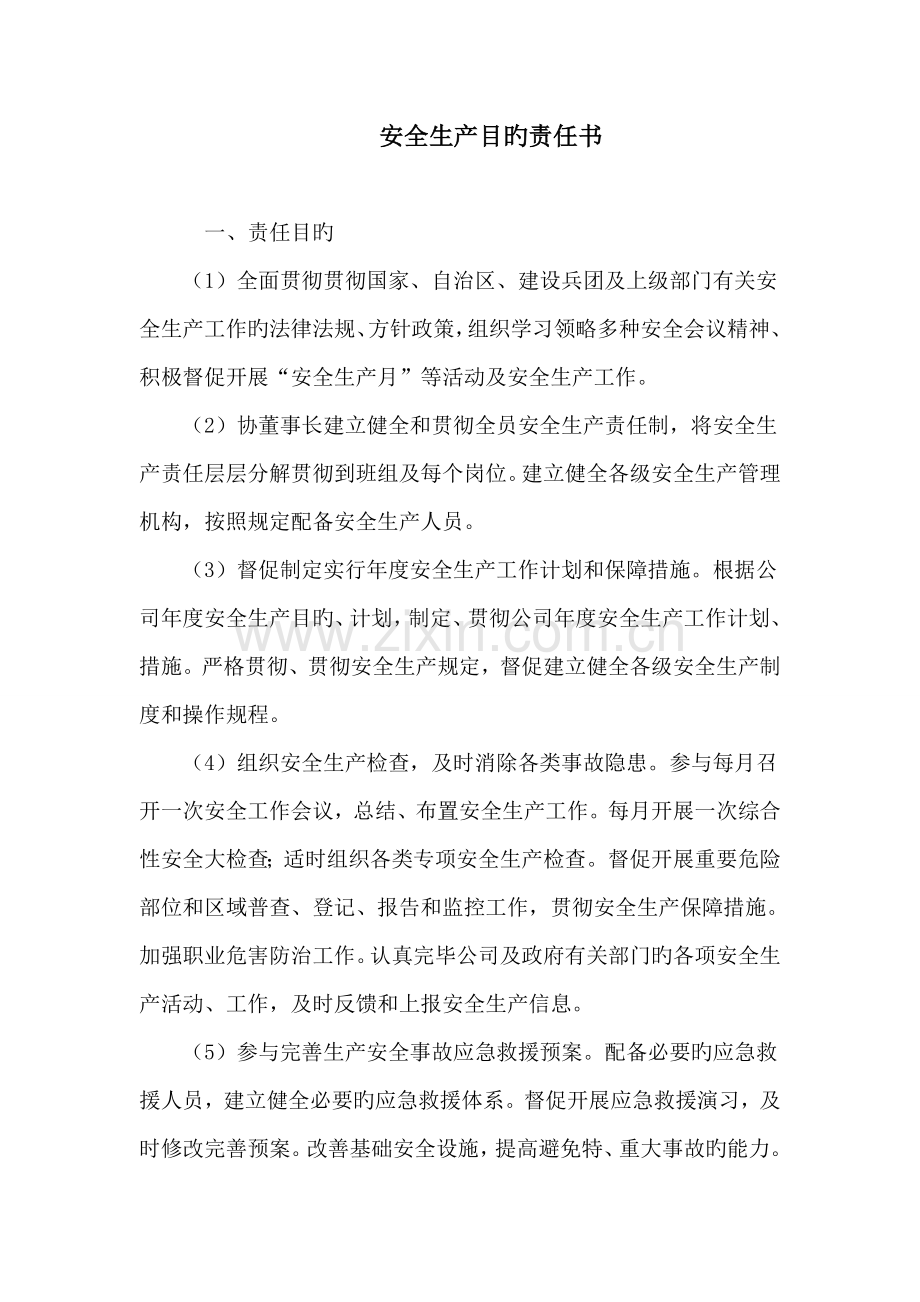 砖厂责任书.doc_第1页