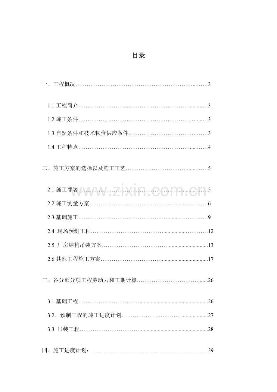 工程施工课程设计单层工业厂房施工组织设计书.doc_第2页