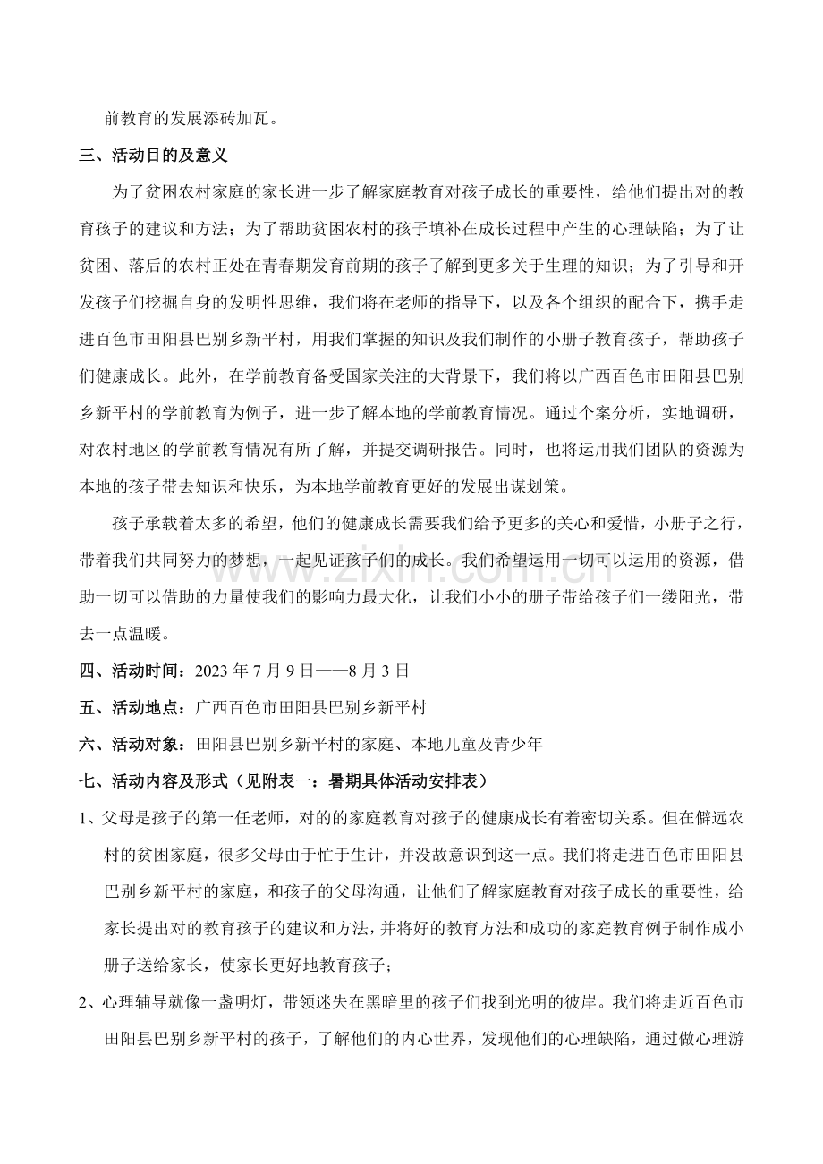 谷歌杯益暖中华复赛小册子之行策划.doc_第2页