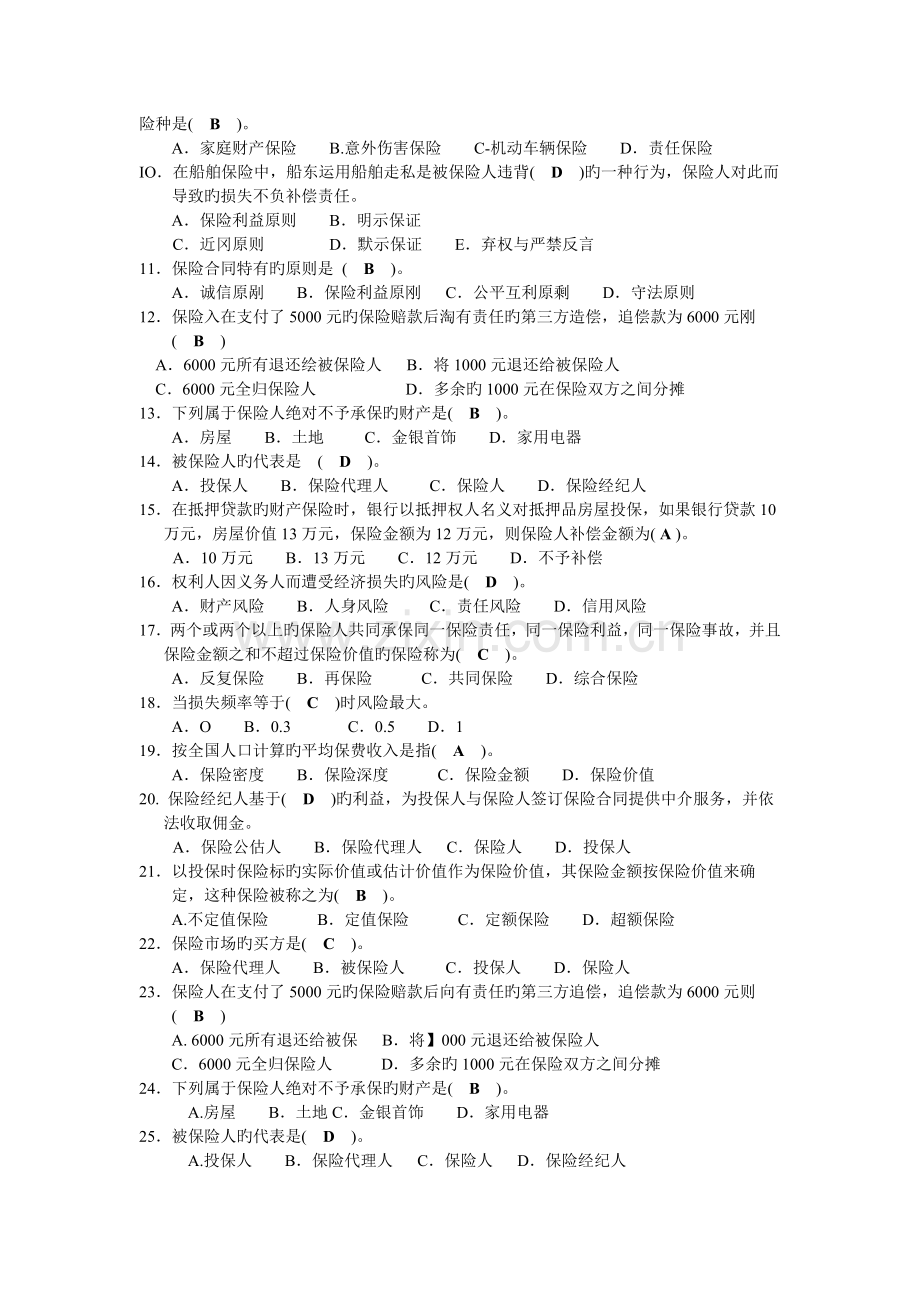 保险学概论复习资料.doc_第2页