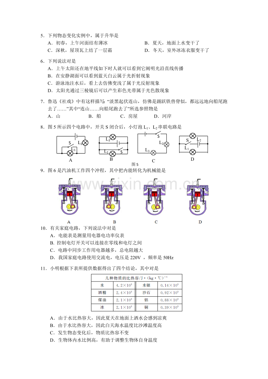 北京市东城区初三二模物理试卷含答案doc.docx_第2页