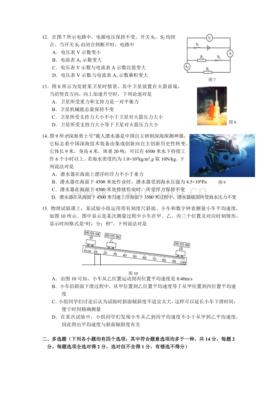 北京市东城区初三二模物理试卷含答案doc.docx_第3页