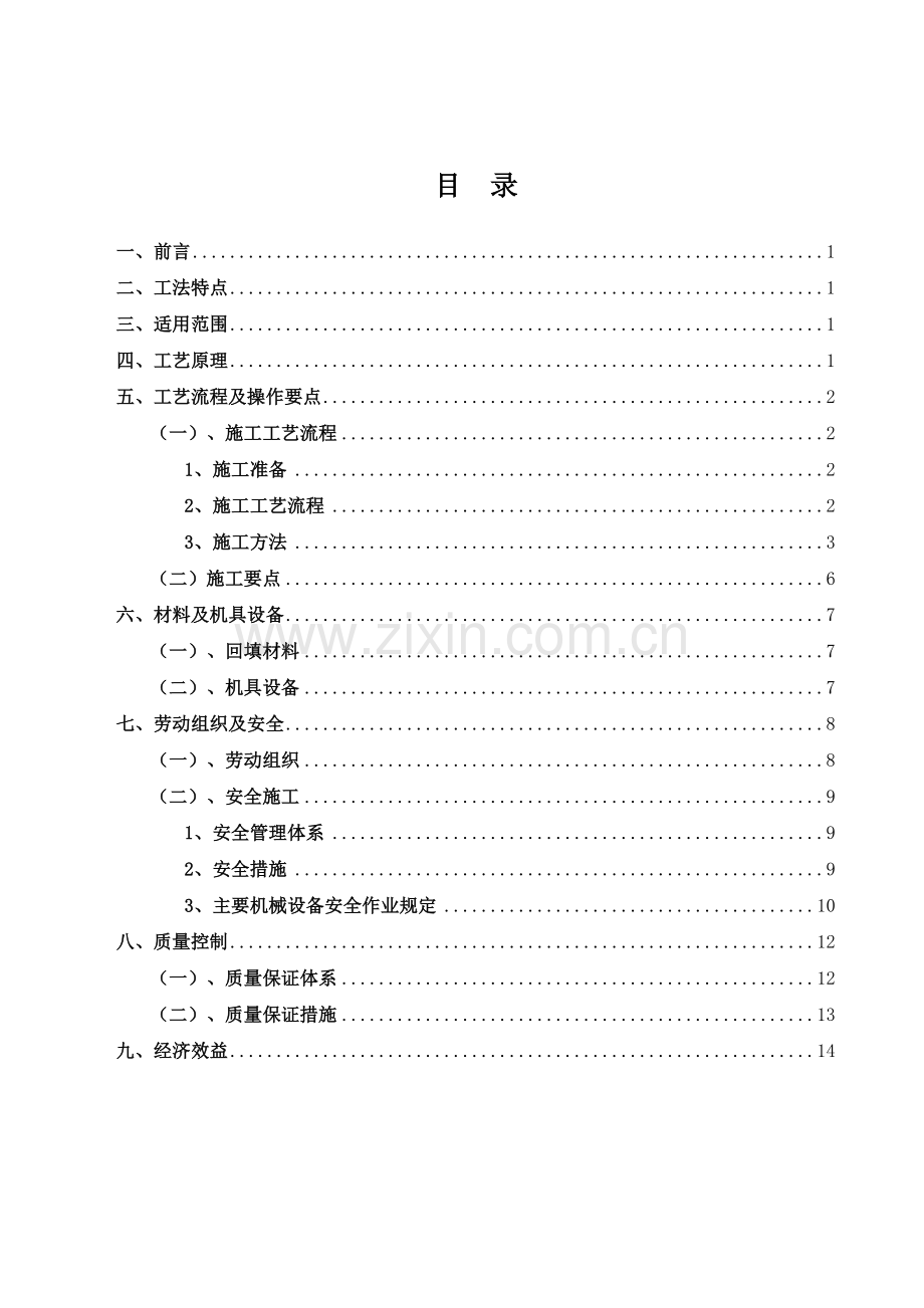 涵洞台背回填标准化施工工法.doc_第1页