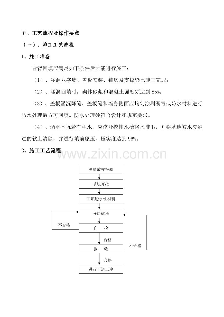 涵洞台背回填标准化施工工法.doc_第3页