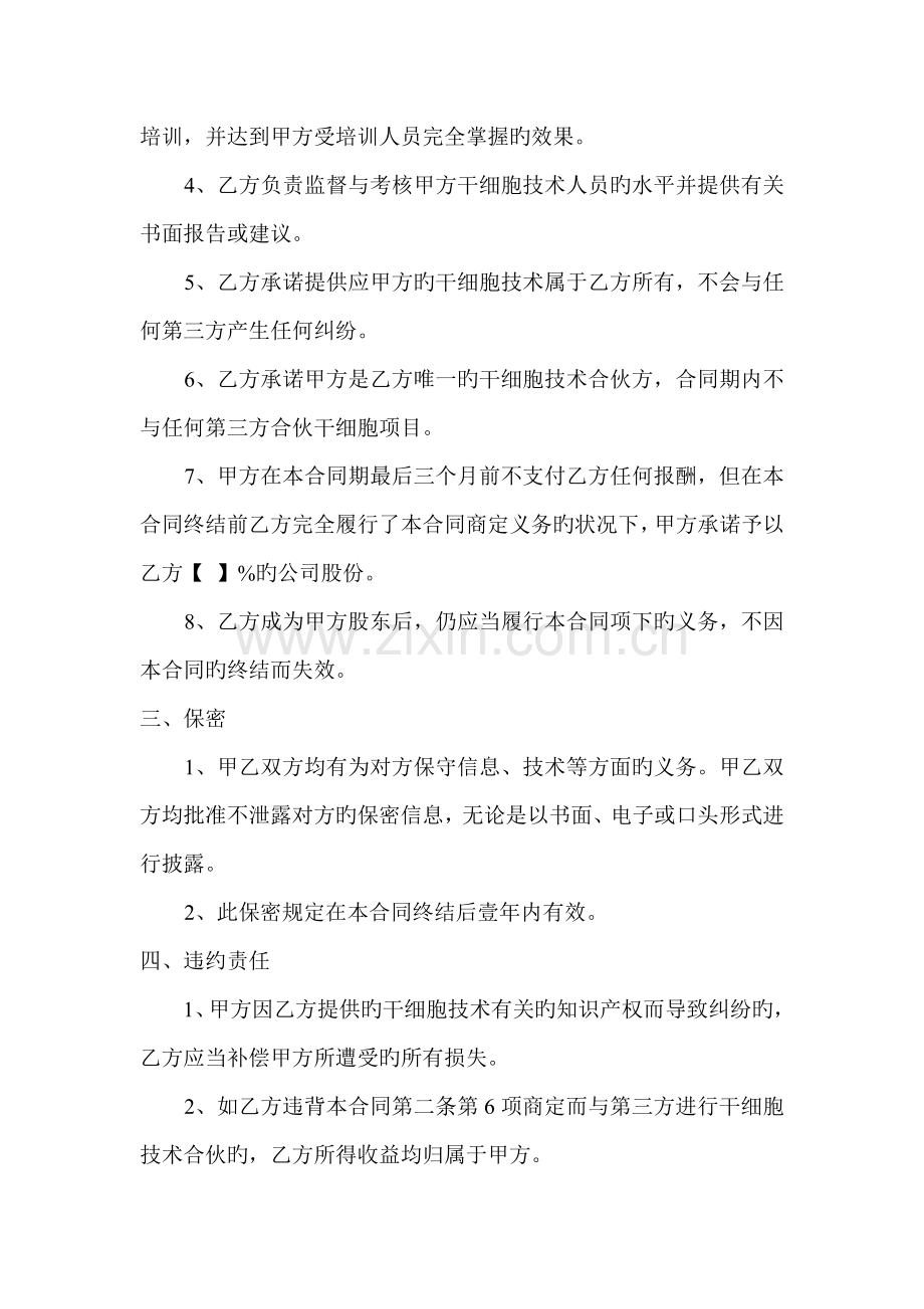 医学技术服务合作协议书.doc_第2页