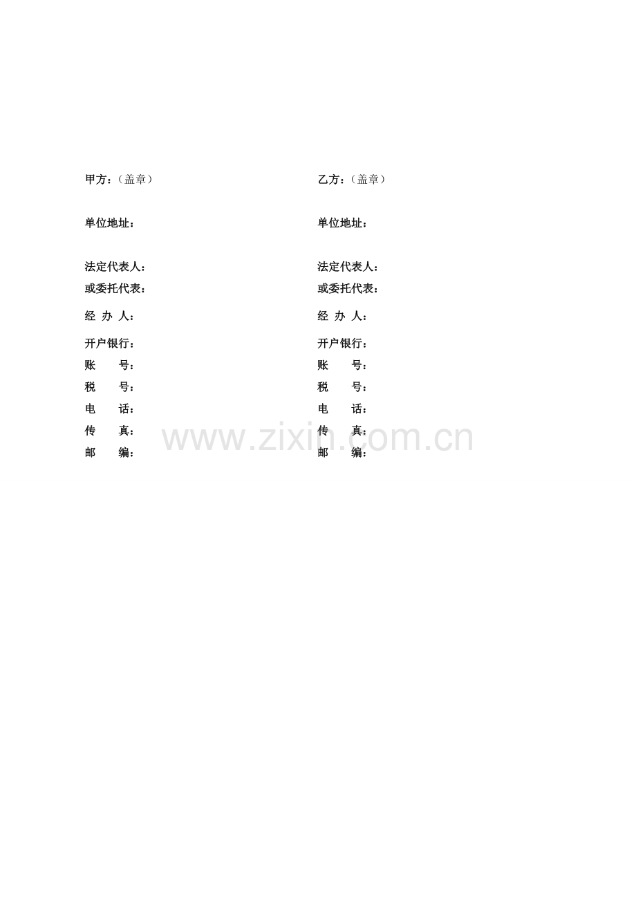 风电施工合同范本.doc_第3页