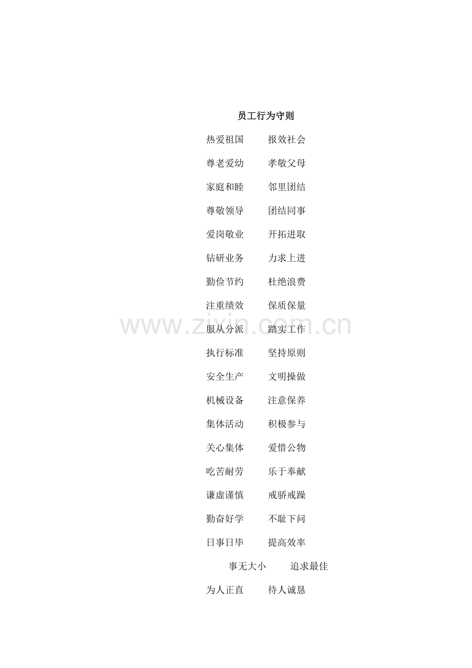 金属制品有限公司员工手册.doc_第2页