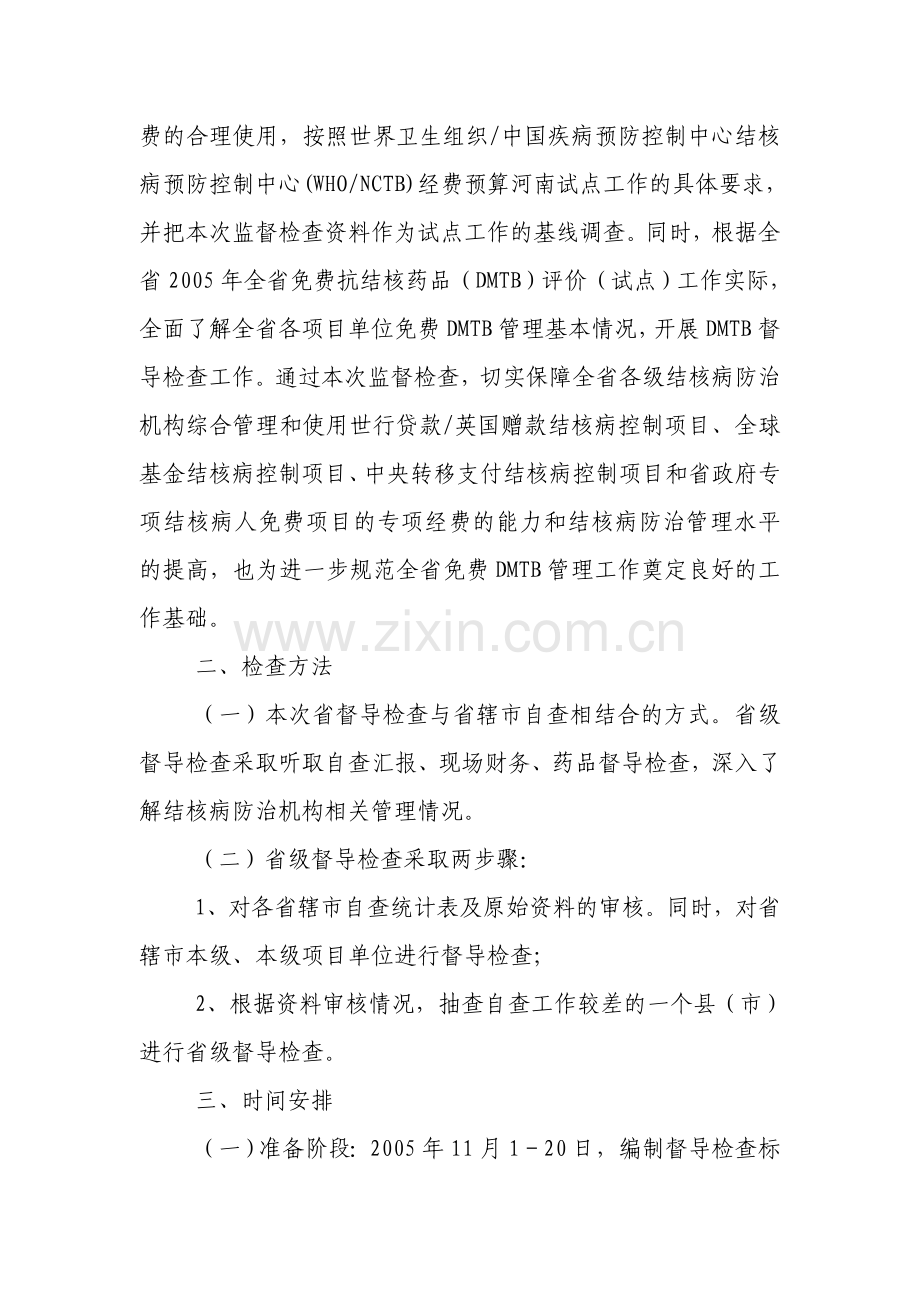 河南省疾病预防控制中心结核病防治机构结核病防治专项经费及免费抗结核药品管理专项监督检查工作方案.doc_第2页