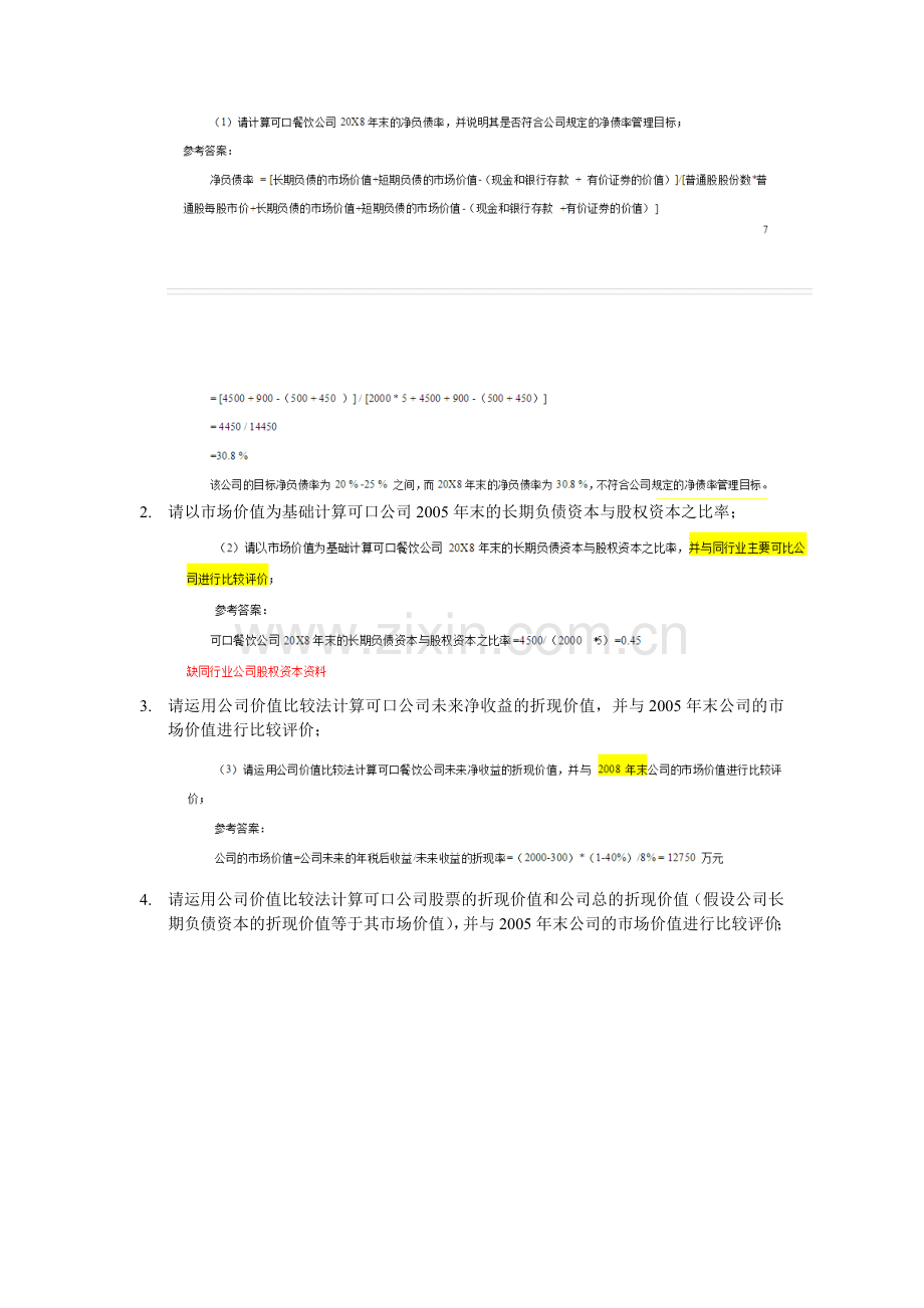 财务管理学实验材料.doc_第2页