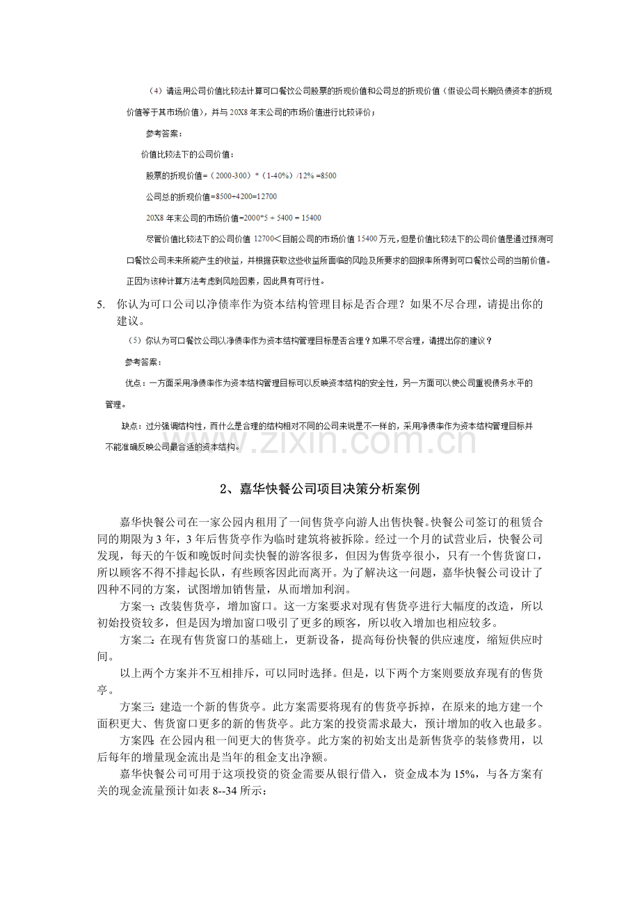 财务管理学实验材料.doc_第3页