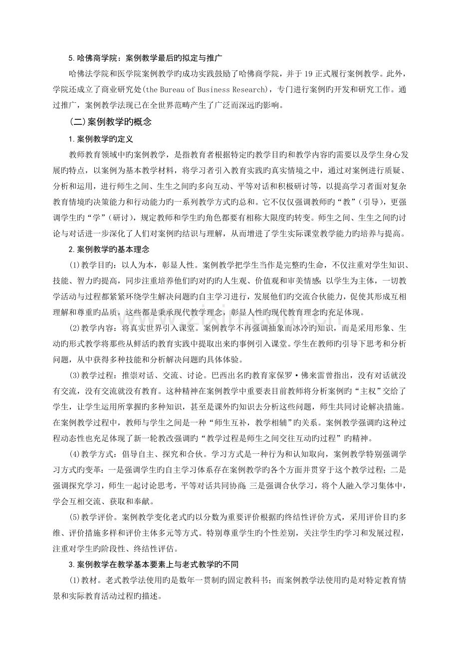 案例教学的几个问题.doc_第2页