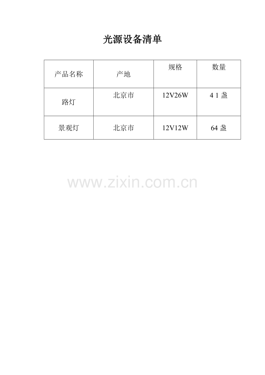 路灯照明验收资料表格.doc_第3页