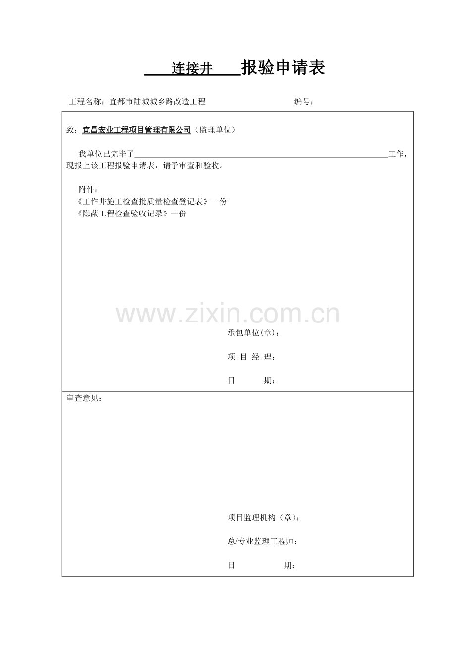 连接井检查井雨水井资料表格.doc_第1页